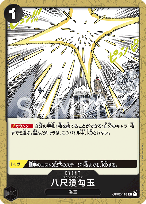Yasakani Sacred Jewel, BOOSTER PACK: PARAMOUNT WAR #118