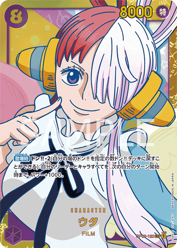 Uta, BOOSTER PACK: PARAMOUNT WAR #120