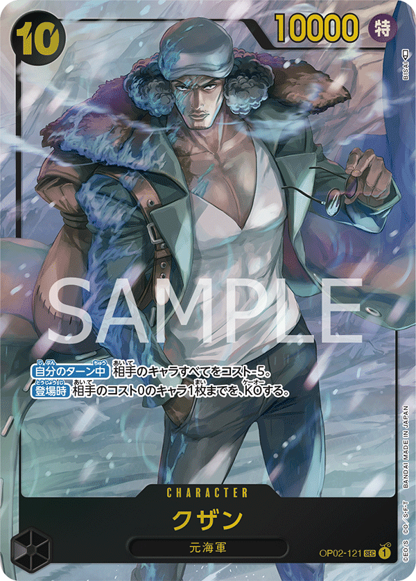 Kuzan, BOOSTER PACK: PARAMOUNT WAR #121