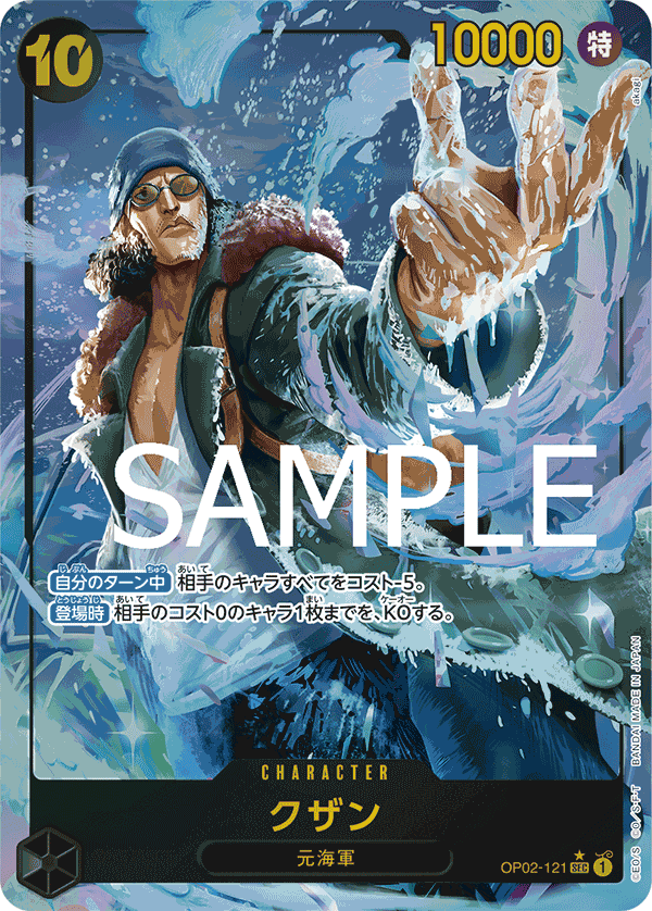 Kuzan, BOOSTER PACK: PARAMOUNT WAR #121