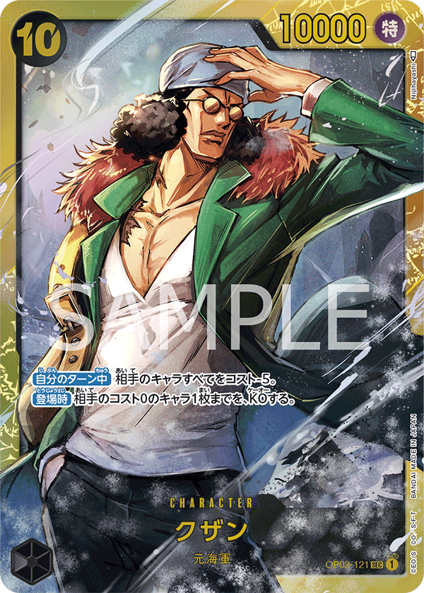 Kuzan, BOOSTER PACK: PARAMOUNT WAR #121