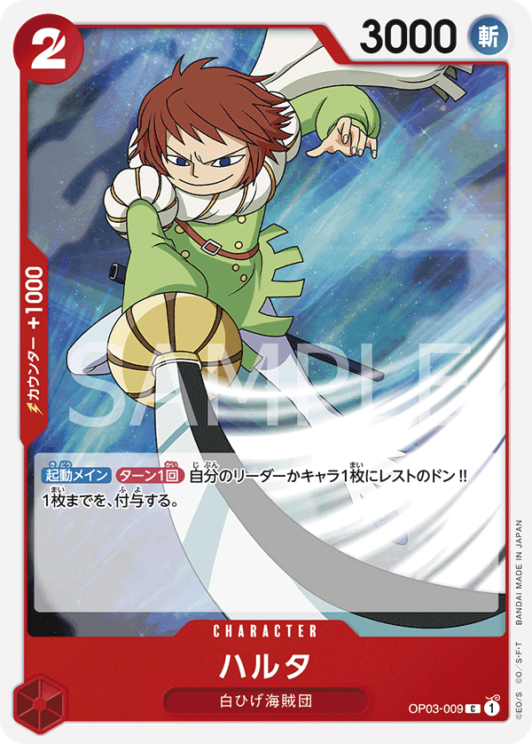Haruta, BOOSTER PACK: PILLARS OF STRENGTH #009