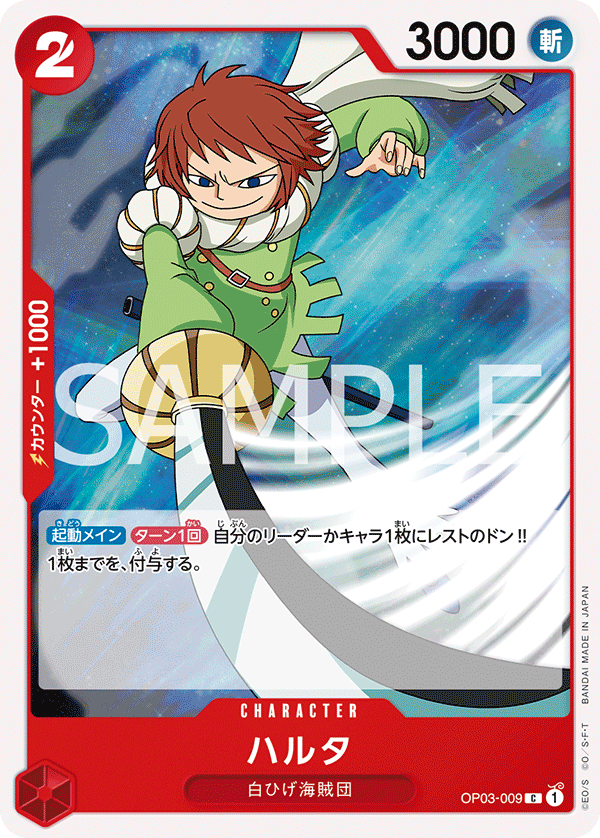 Haruta, BOOSTER PACK: PILLARS OF STRENGTH #009