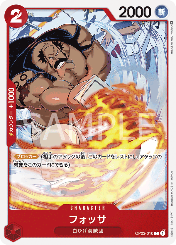 Fossa, BOOSTER PACK: PILLARS OF STRENGTH #010