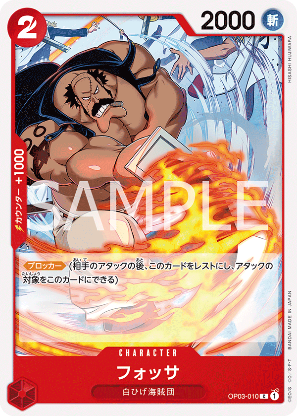 Fossa, BOOSTER PACK: PILLARS OF STRENGTH #010
