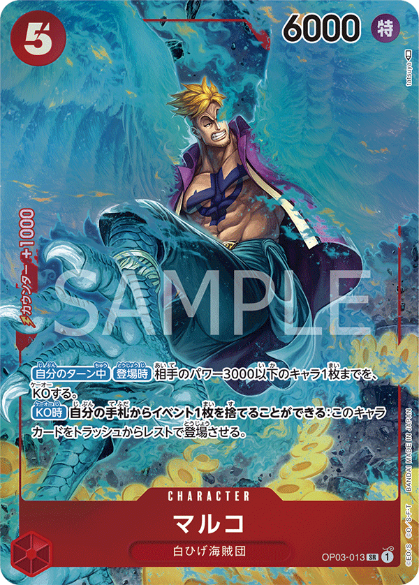 Marco, BOOSTER PACK: PILLARS OF STRENGTH #013