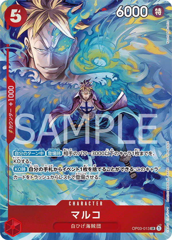 Marco, BOOSTER PACK: PILLARS OF STRENGTH #013