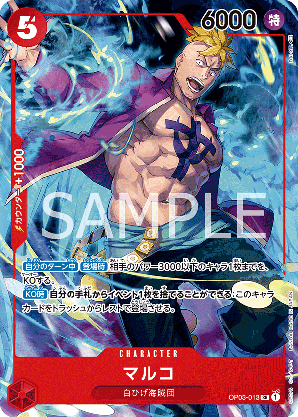 Marco, BOOSTER PACK: PILLARS OF STRENGTH #013