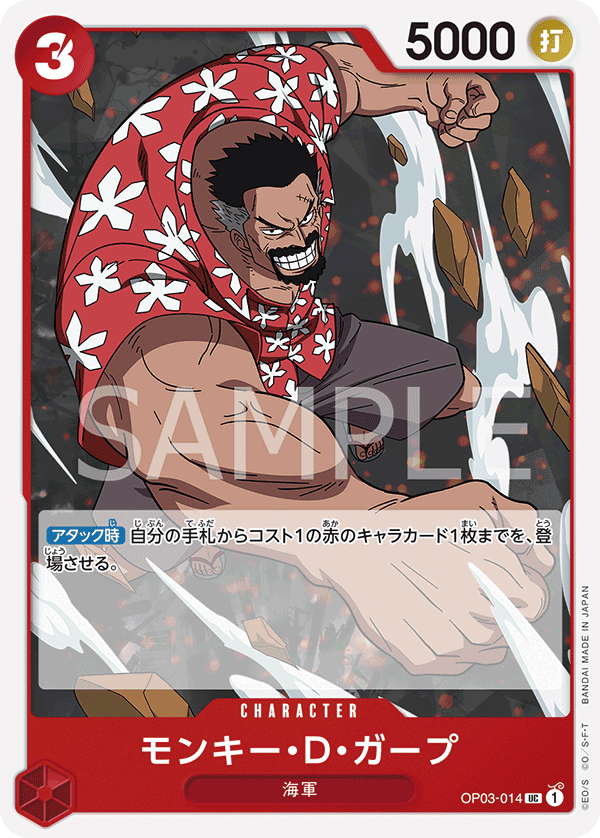Monkey.D.Garp, BOOSTER PACK: PILLARS OF STRENGTH #014