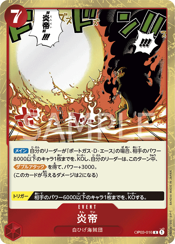 Flame Emperor, BOOSTER PACK: PILLARS OF STRENGTH #016