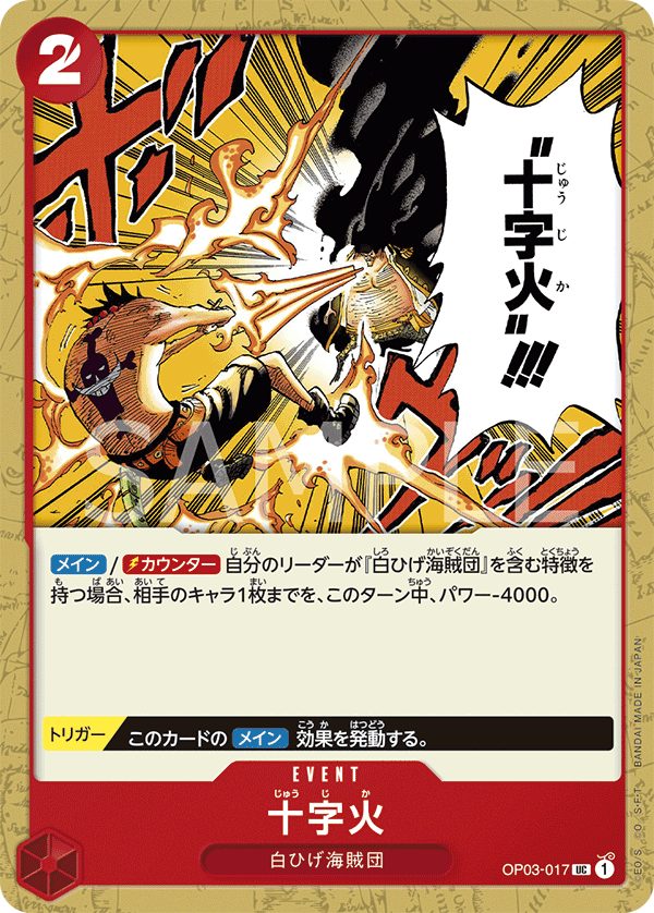 Cross Fire, BOOSTER PACK: PILLARS OF STRENGTH #017