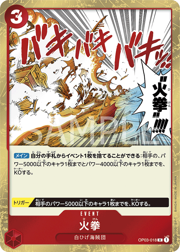 Fire Fist, BOOSTER PACK: PILLARS OF STRENGTH #018