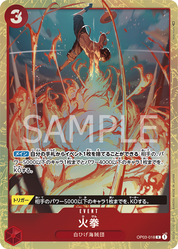 Fire Fist, BOOSTER PACK: PILLARS OF STRENGTH #018
