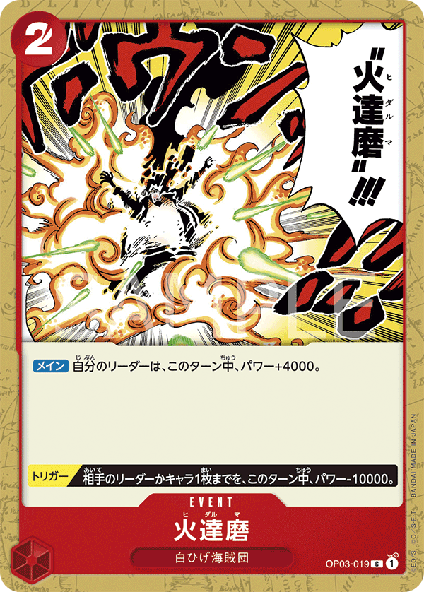 Fiery Doll, BOOSTER PACK: PILLARS OF STRENGTH #019