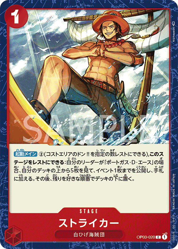 Striker, BOOSTER PACK: PILLARS OF STRENGTH #020
