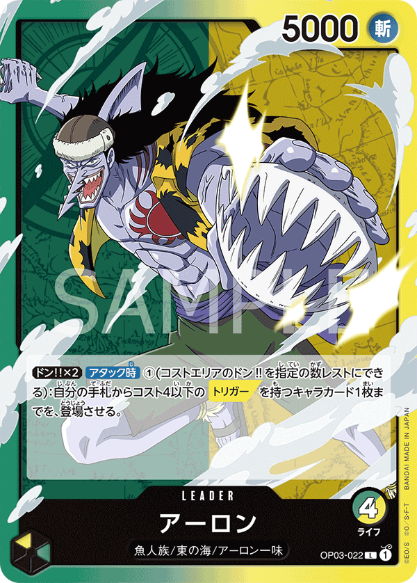 Arlong, BOOSTER PACK: PILLARS OF STRENGTH #022