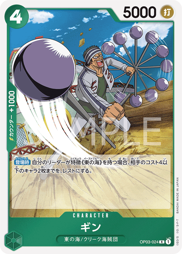Gin, BOOSTER PACK: PILLARS OF STRENGTH #024