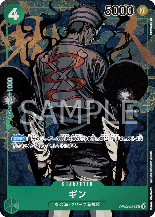 Gin, BOOSTER PACK: PILLARS OF STRENGTH #024
