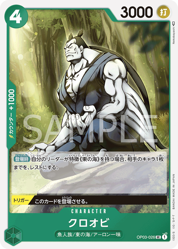 Kuroobi, BOOSTER PACK: PILLARS OF STRENGTH #026