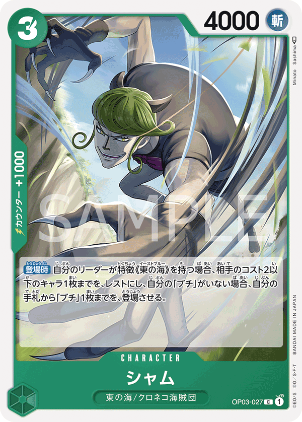 Sham, BOOSTER PACK: PILLARS OF STRENGTH #027