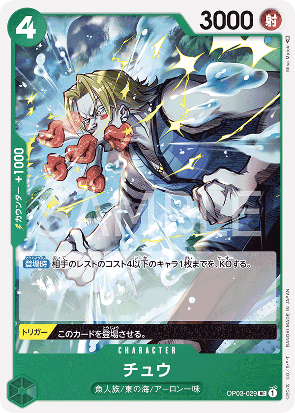 Chew, BOOSTER PACK: PILLARS OF STRENGTH #029