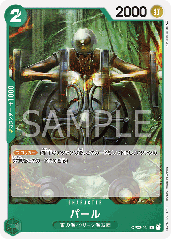 Pearl, BOOSTER PACK: PILLARS OF STRENGTH #031