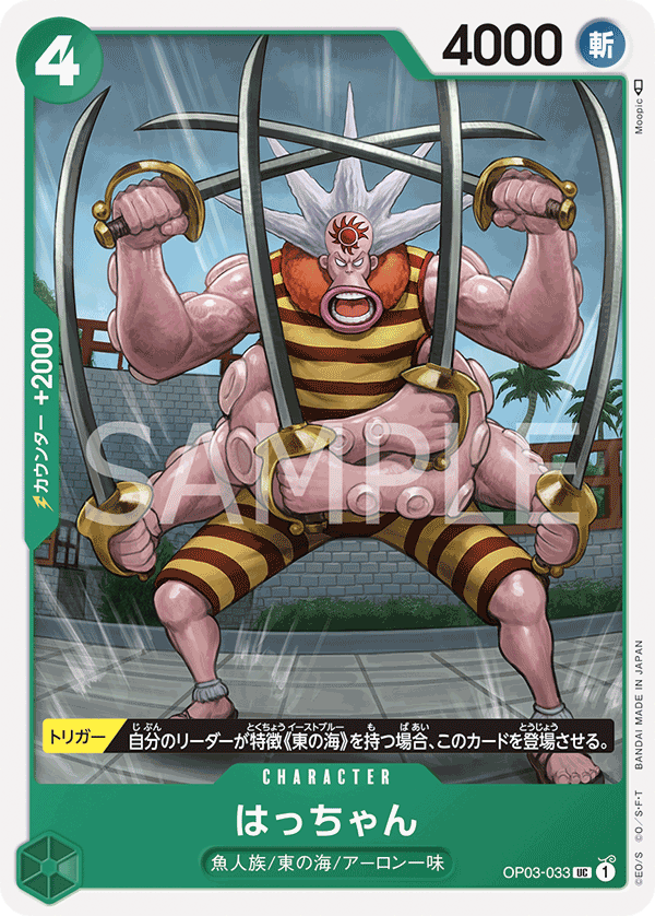 Hatchan, BOOSTER PACK: PILLARS OF STRENGTH #033