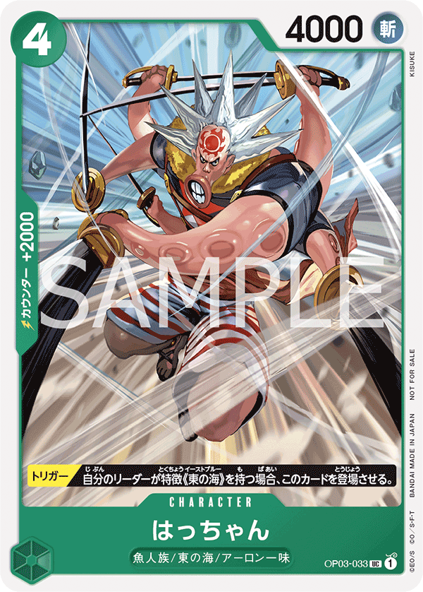 Hatchan, BOOSTER PACK: PILLARS OF STRENGTH #033