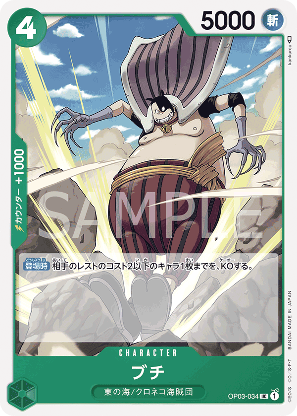 Buchi, BOOSTER PACK: PILLARS OF STRENGTH #034