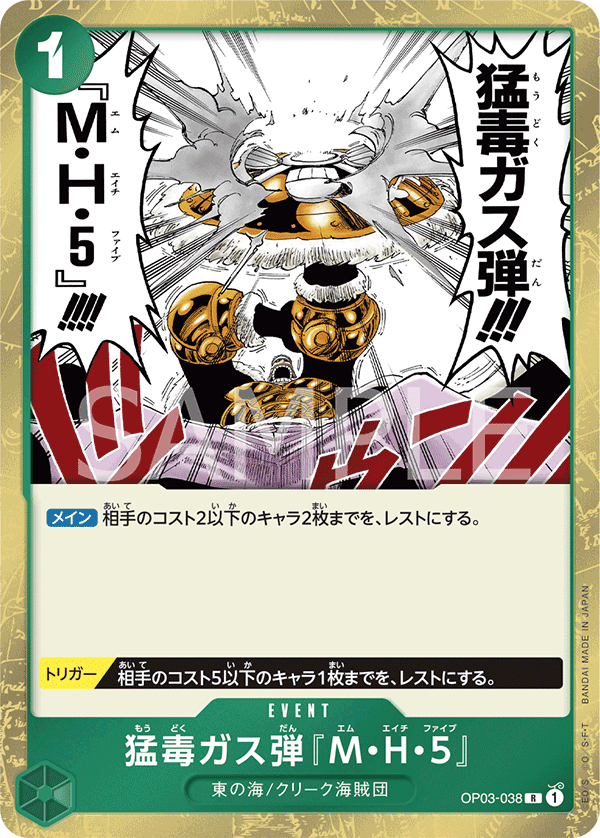 Deathly Poison Gas Bomb MH5, BOOSTER PACK: PILLARS OF STRENGTH #038