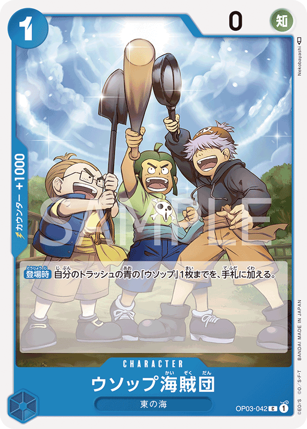 Usopp's Pirate Crew, BOOSTER PACK: PILLARS OF STRENGTH #042