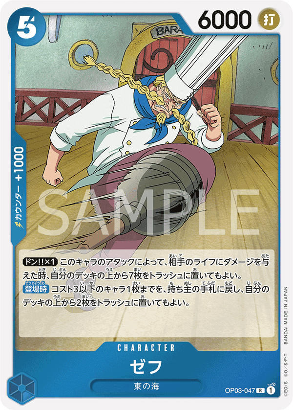 Zeff, BOOSTER PACK: PILLARS OF STRENGTH #047