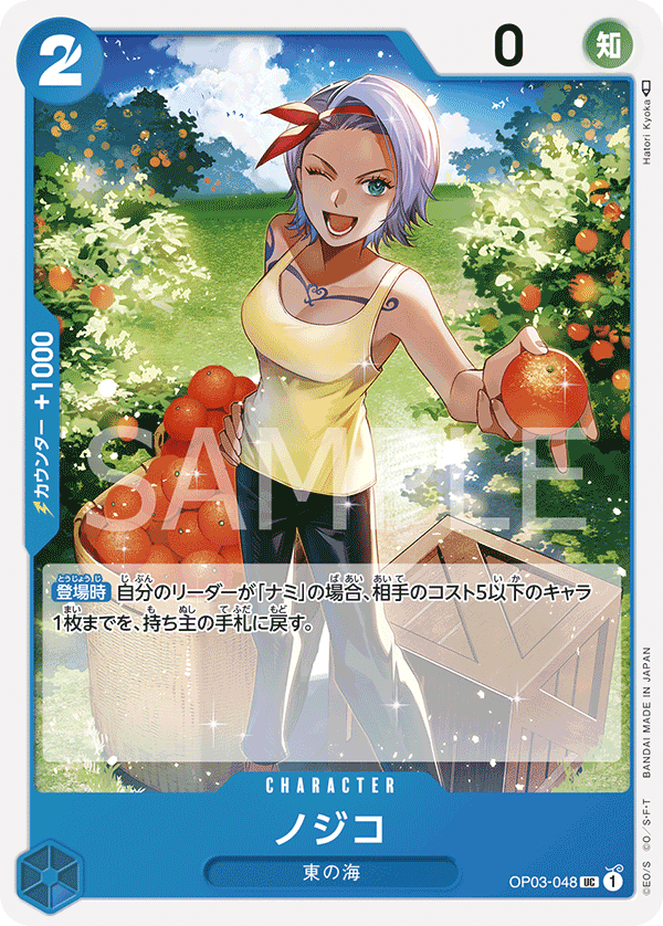 Nojiko, BOOSTER PACK: PILLARS OF STRENGTH #048