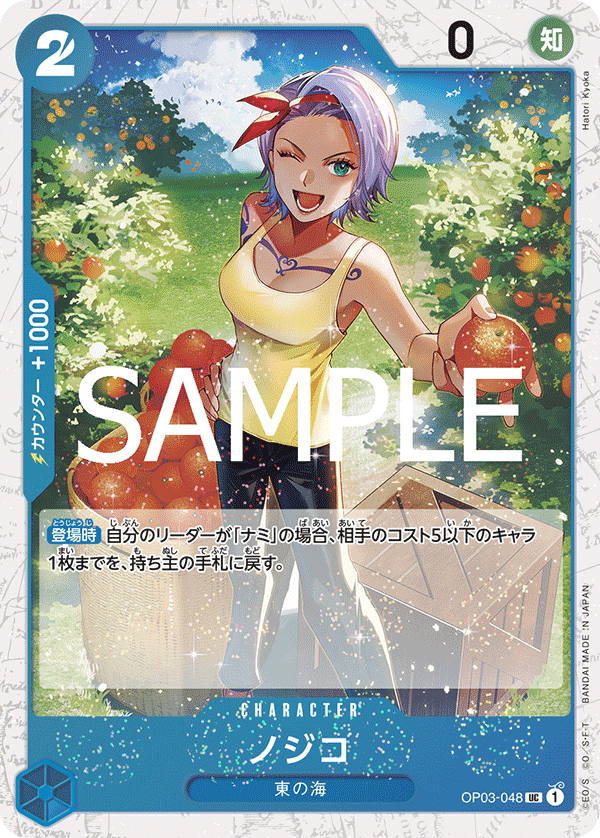 Nojiko, BOOSTER PACK: PILLARS OF STRENGTH #048