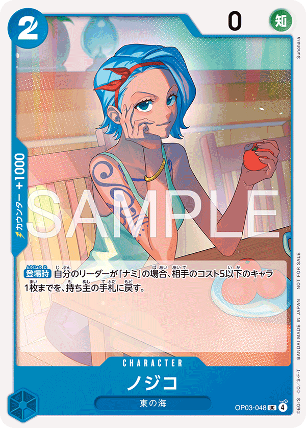 Nojiko, BOOSTER PACK: PILLARS OF STRENGTH #048
