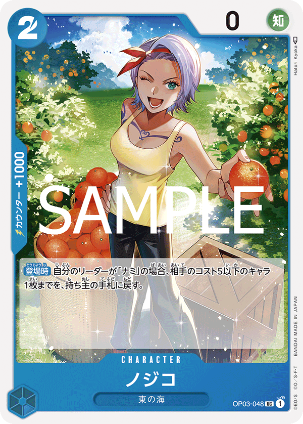 Nojiko, BOOSTER PACK: PILLARS OF STRENGTH #048