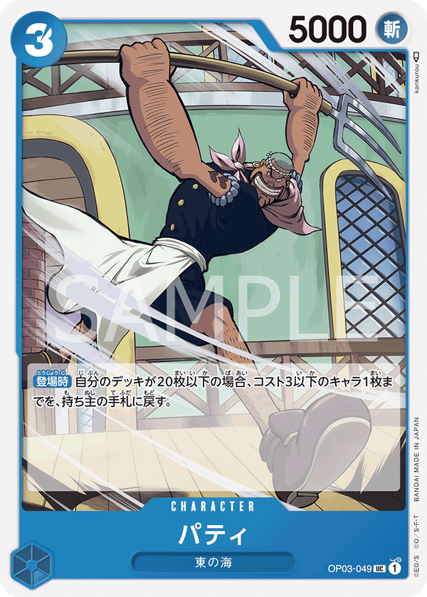 Patty, BOOSTER PACK: PILLARS OF STRENGTH #049