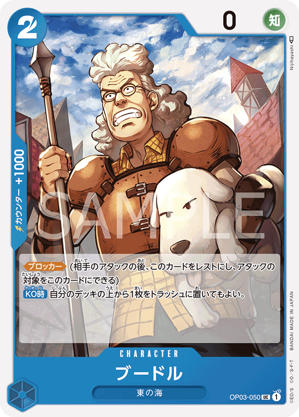 Boodle, BOOSTER PACK: PILLARS OF STRENGTH #050
