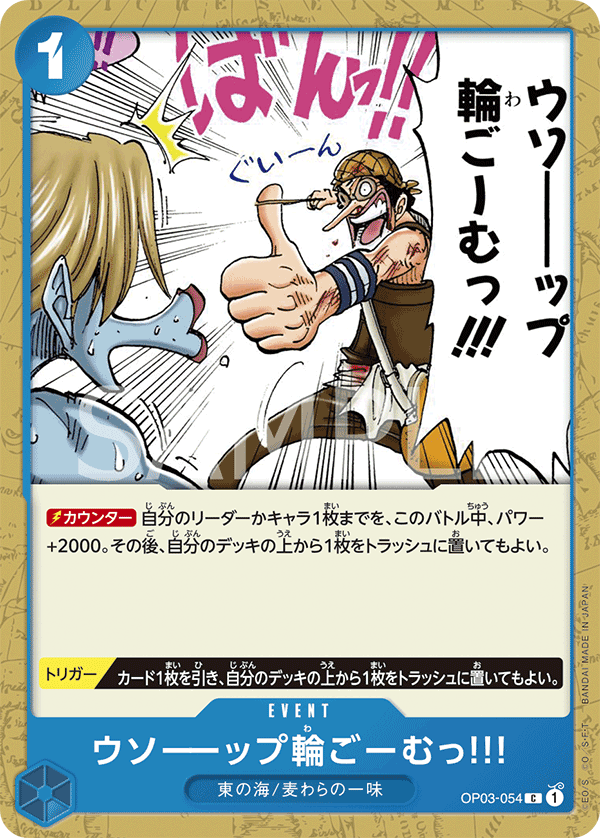 Usopp's Rubber Band of Doom!!!, BOOSTER PACK: PILLARS OF STRENGTH #054