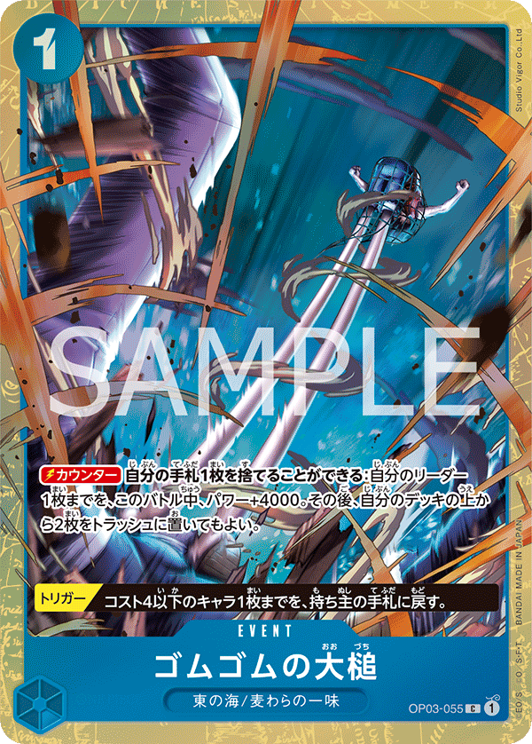 Gum-Gum Giant Gavel, BOOSTER PACK: PILLARS OF STRENGTH #055