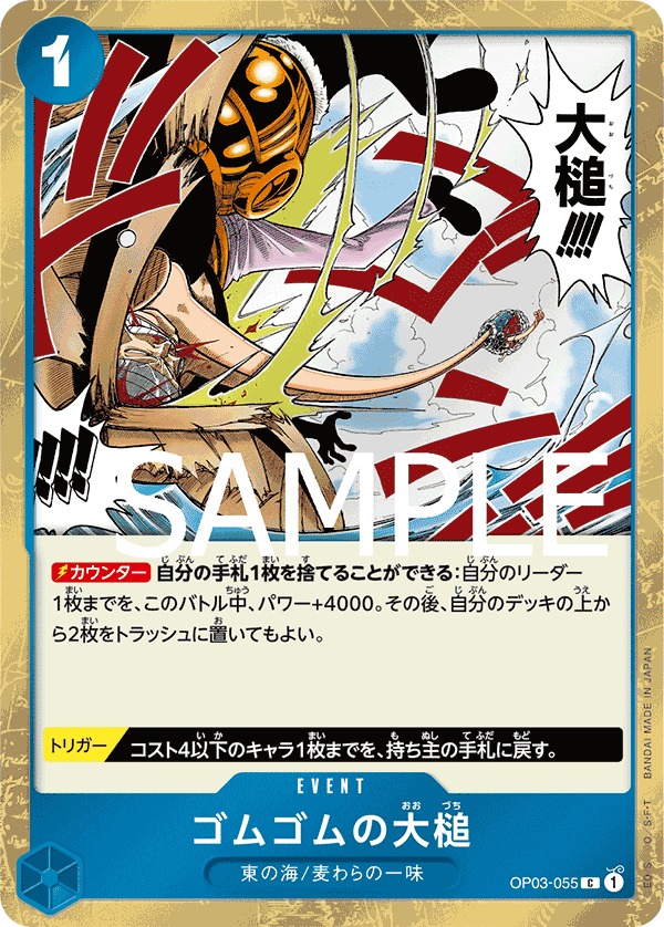 Gum-Gum Giant Gavel, BOOSTER PACK: PILLARS OF STRENGTH #055