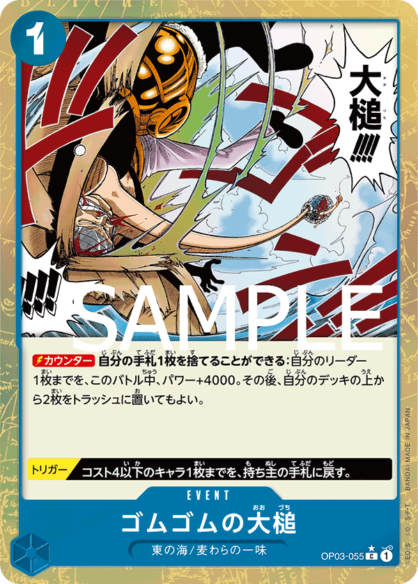 Gum-Gum Giant Gavel, BOOSTER PACK: PILLARS OF STRENGTH #055