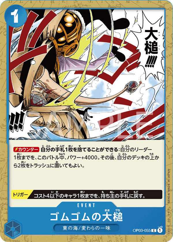 Gum-Gum Giant Gavel, BOOSTER PACK: PILLARS OF STRENGTH #055