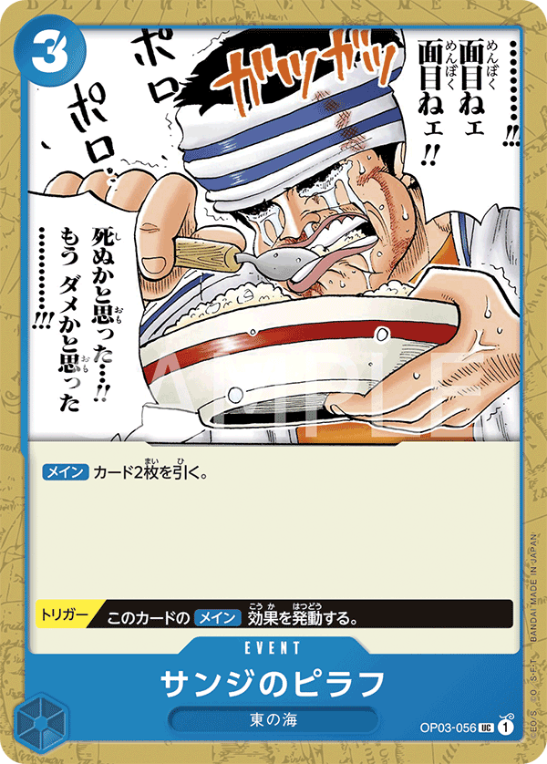 Sanji's Pilaf, BOOSTER PACK: PILLARS OF STRENGTH #056