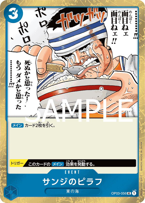 Sanji's Pilaf, BOOSTER PACK: PILLARS OF STRENGTH #056