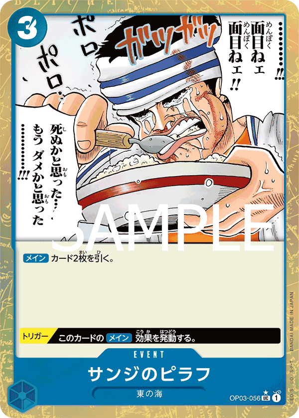 Sanji's Pilaf, BOOSTER PACK: PILLARS OF STRENGTH #056