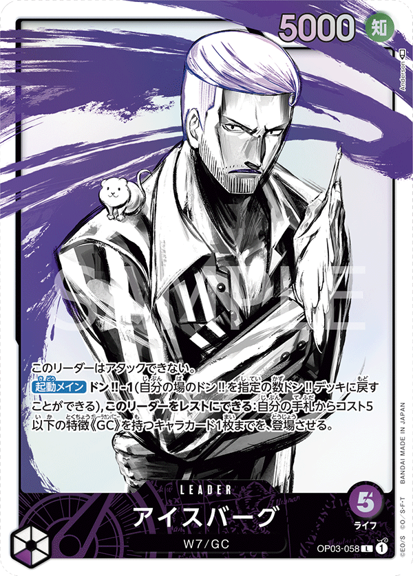Iceburg, BOOSTER PACK: PILLARS OF STRENGTH #058