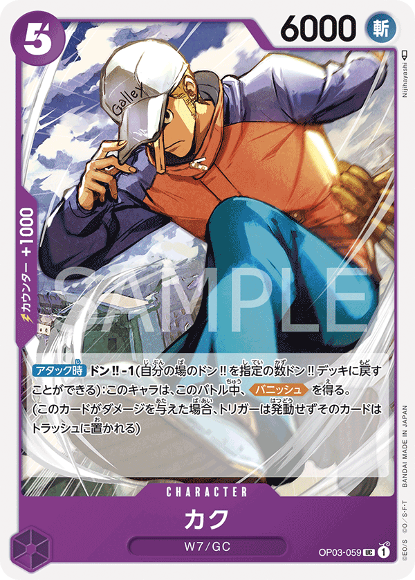 Kaku, BOOSTER PACK: PILLARS OF STRENGTH #059