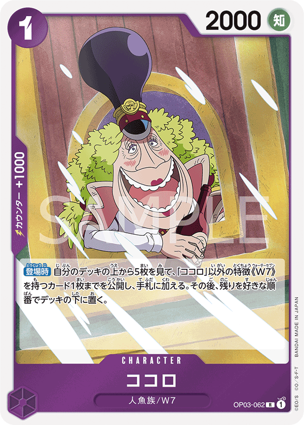 Kokoro, BOOSTER PACK: PILLARS OF STRENGTH #062