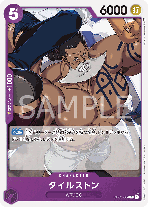 Tilestone, BOOSTER PACK: PILLARS OF STRENGTH #064